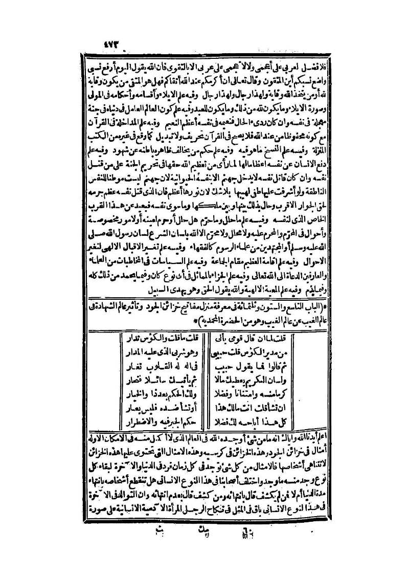 futmak.com - الصفحة 473 - من الجزء الثالث من طبعة بولاق الثانية